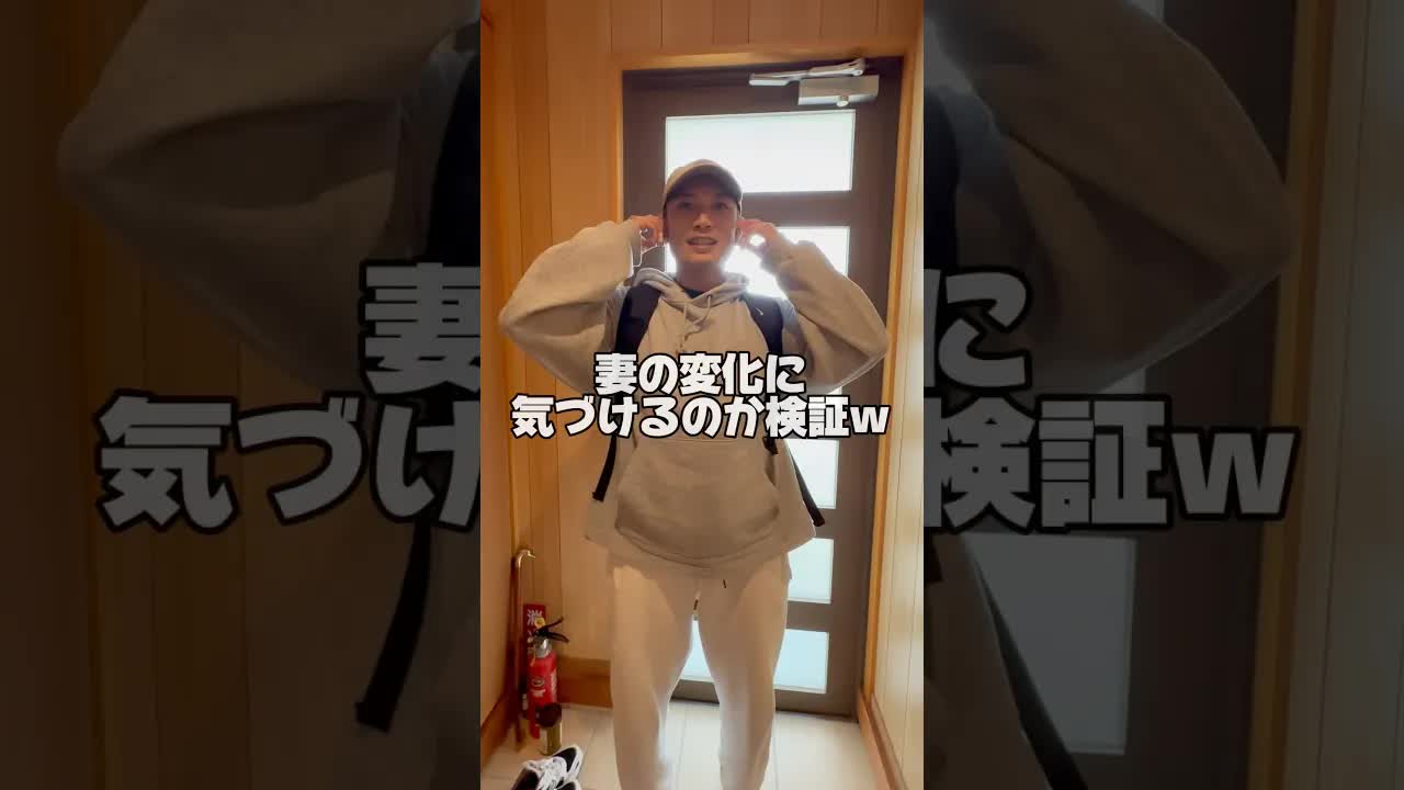 夫が妻の髪色変化に気づくか検証