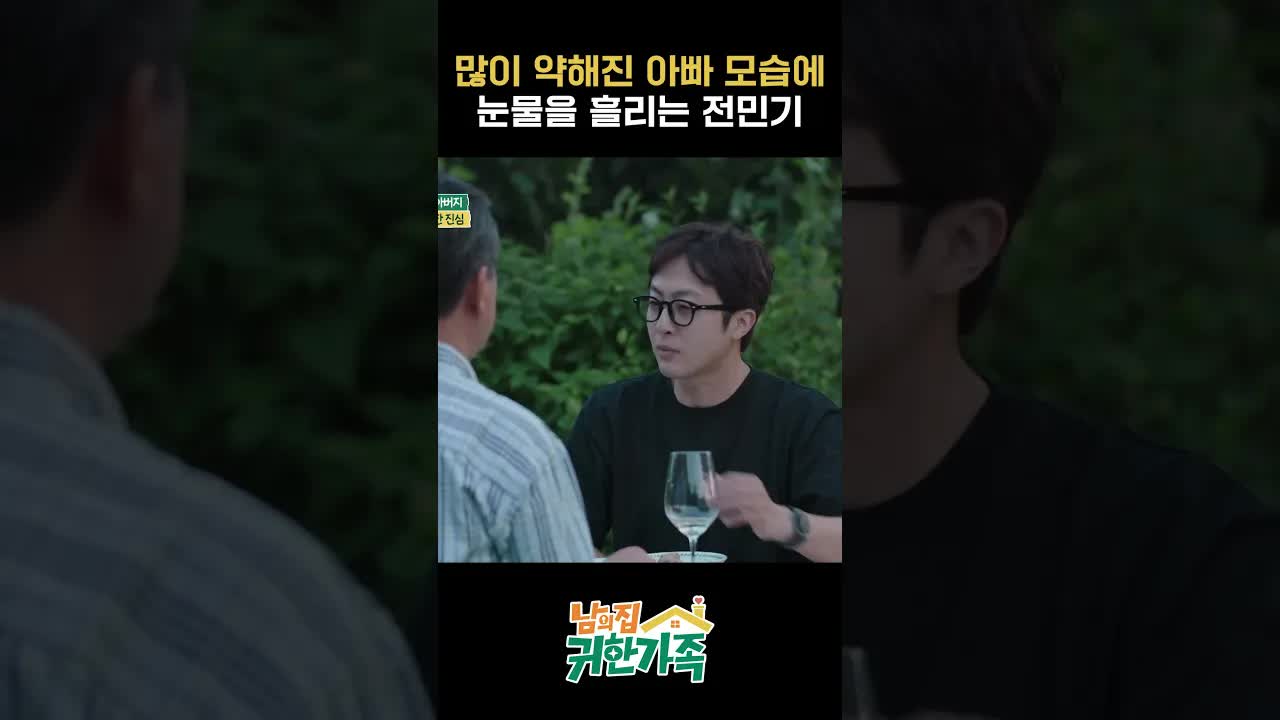 아빠와의 대화에서 눈물을 흘리는 전민기