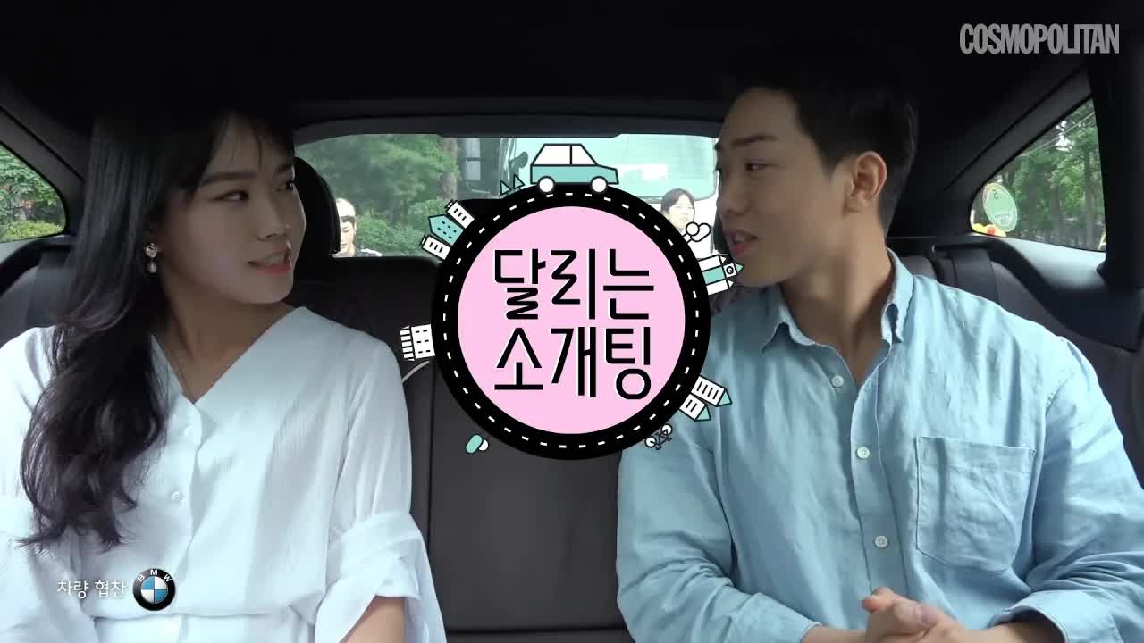 달리는 차 안에서의 초스피드 소개팅 EP.1