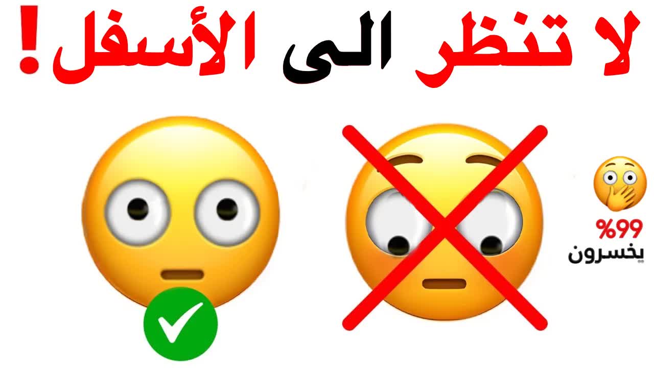 لا تنظر إلى الأسفل أثناء مشاهدة هذا الفيديو