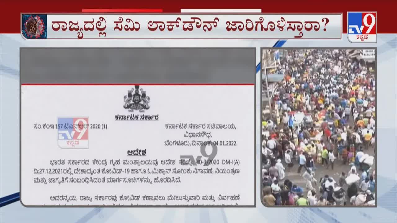 ಬೆಂಗಳೂರು ಕೋವಿಡ್ ನೋಡಲ್ ಅಧಿಕಾರಿಗಳ ನೇಮಕ ಮತ್ತು ಓಮಿಕ್ರಾನ್ ಎಚ್ಚರಿಕೆ