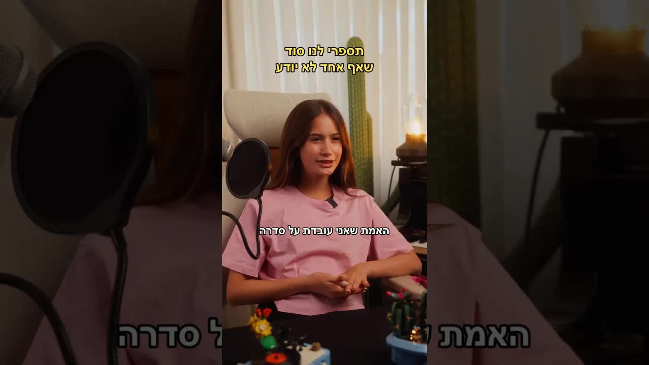 סודות על הסדרה החדשה, הקייטנה והשירים שלי
