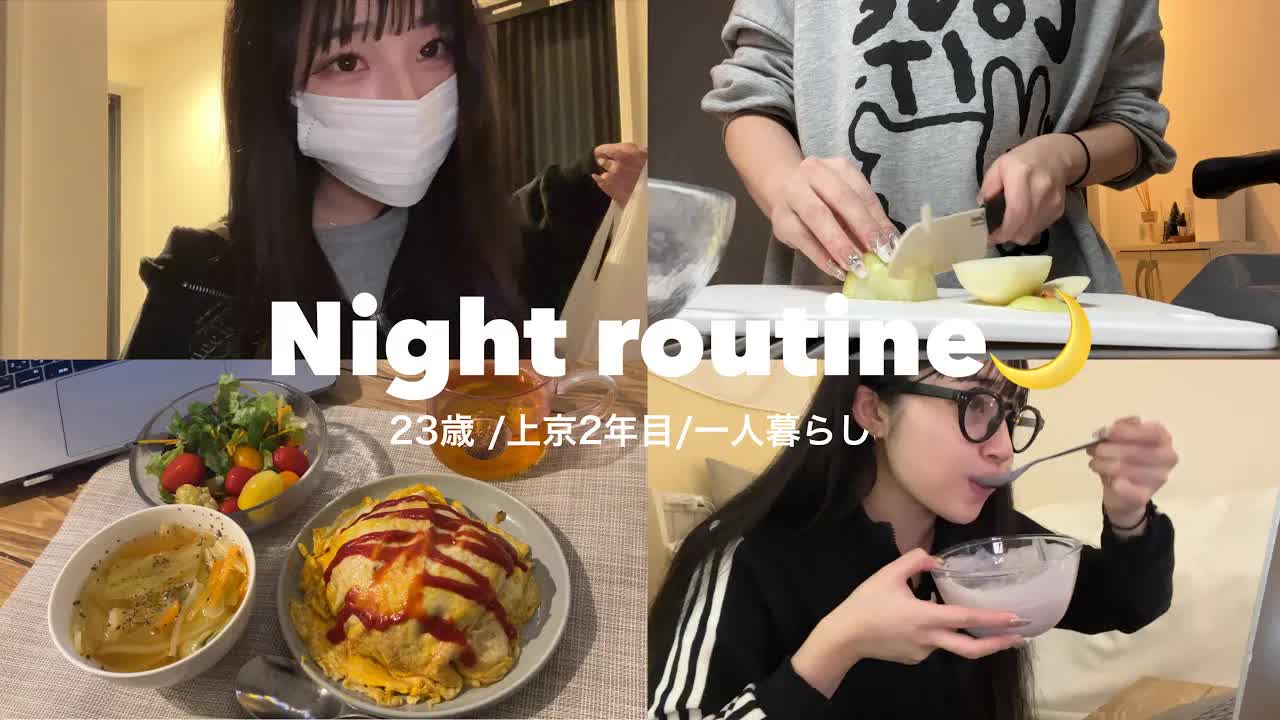23歳のナイトルーティンとスキンケア紹介