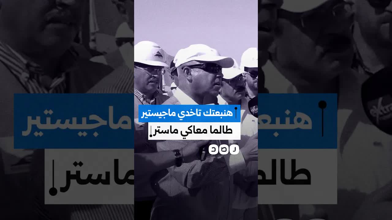 وزير النقل: هنبعتك تحصلي على ماجستير من الخارج