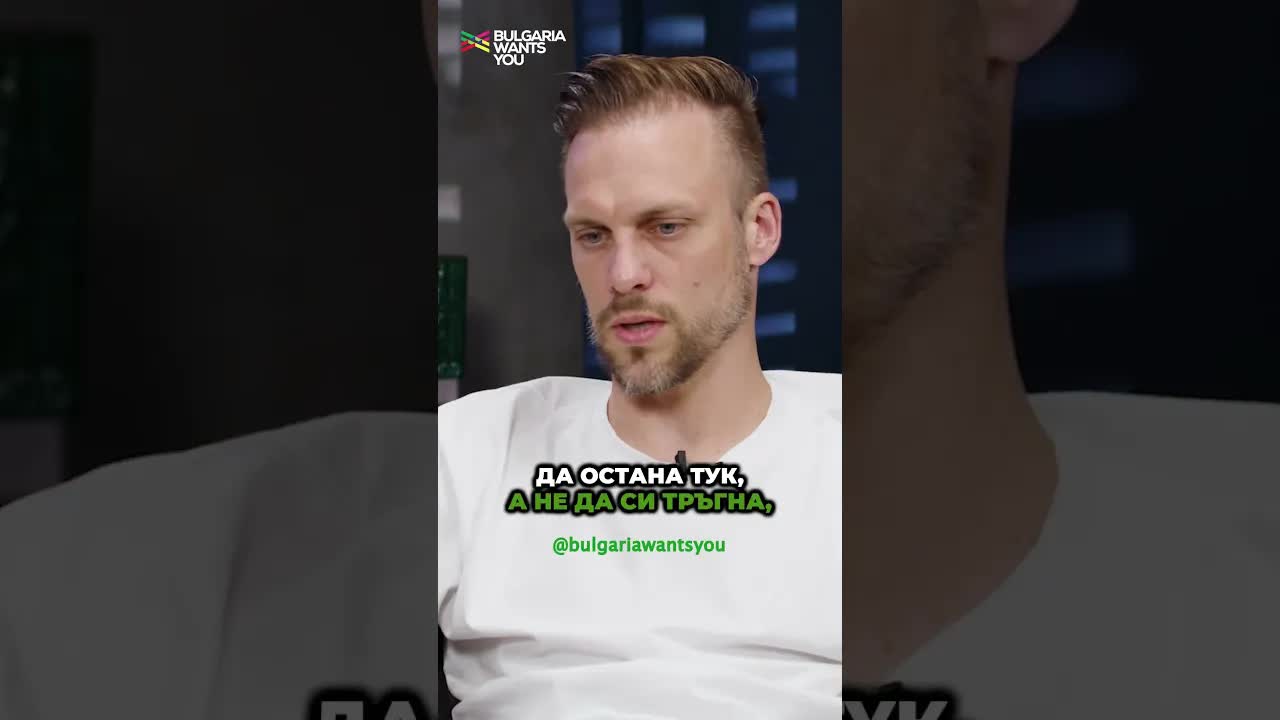 Защо хърватин се установи в България и бизнес планове