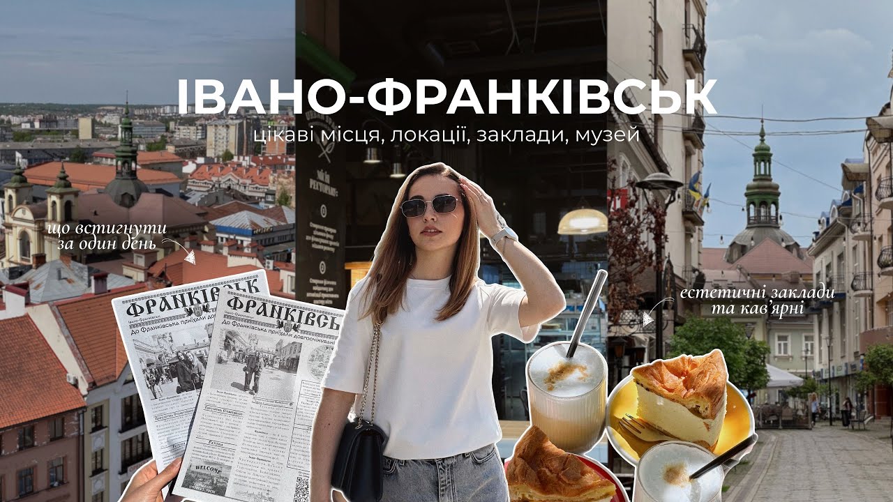 Весняний вихідний у Івано-Франківську: прогулянки та культура