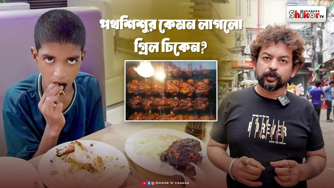 একজন পথশিশুকে নিয়ে আলবারাকা হোটেলে খাবার খাওয়ানো