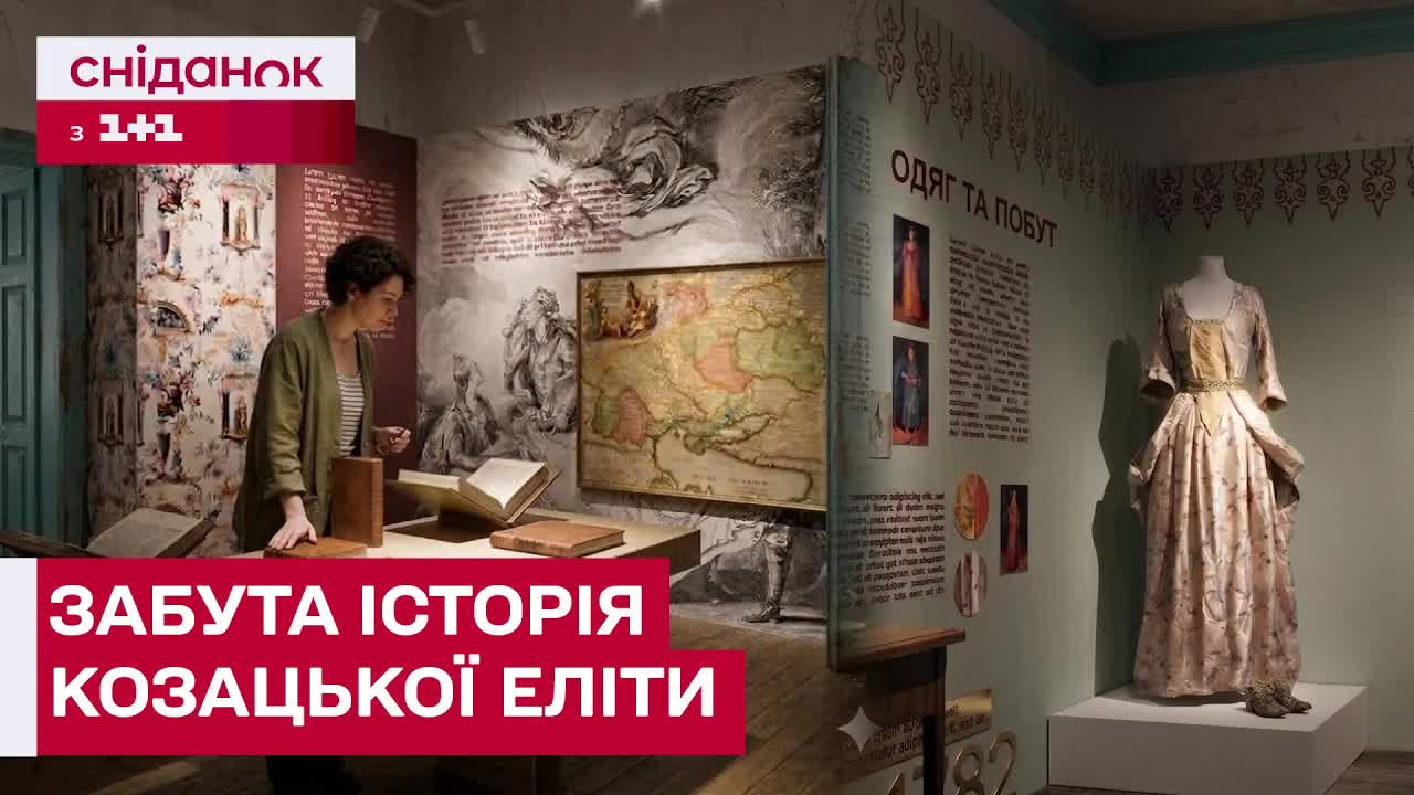 Забутий світ козацької еліти в Покорщині