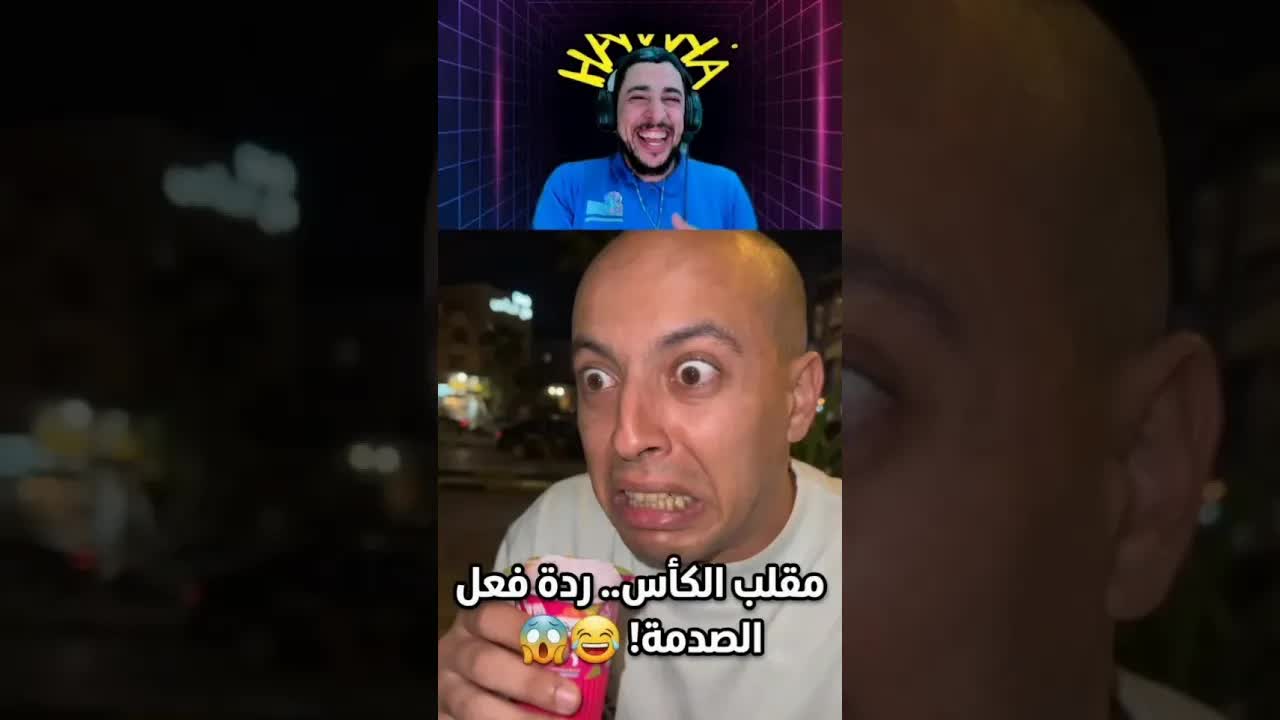 مقلب مضحك بين الأصدقاء ينقلب على الساحر