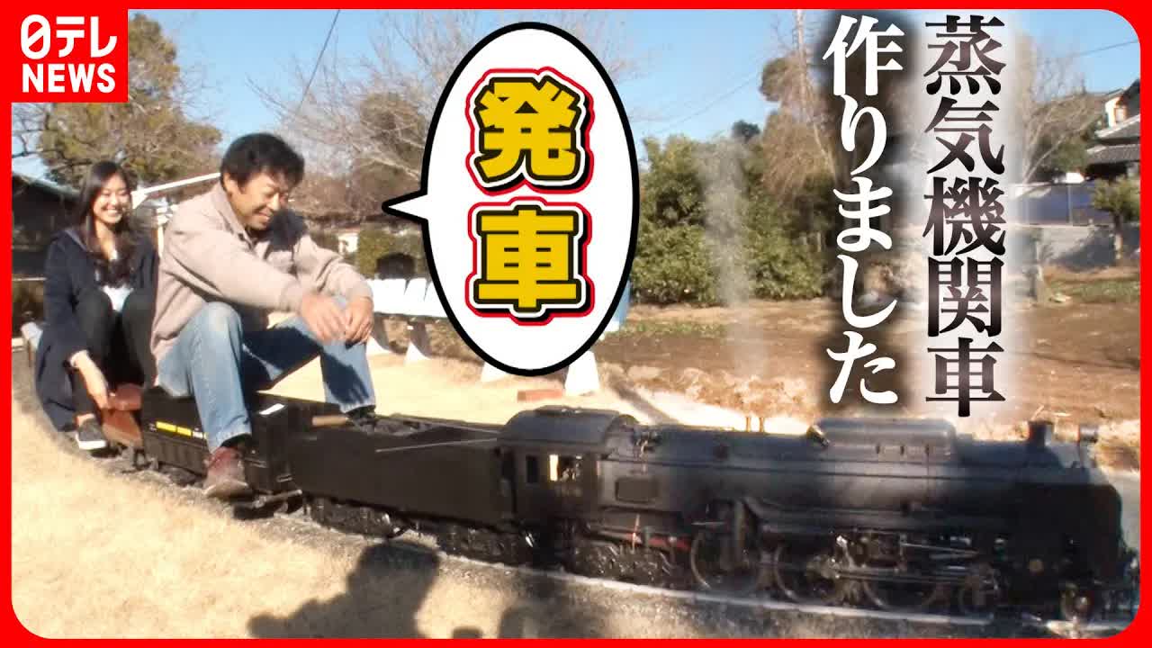 ミニSLで庭園鉄道！三代にわたる夢の機関士生活