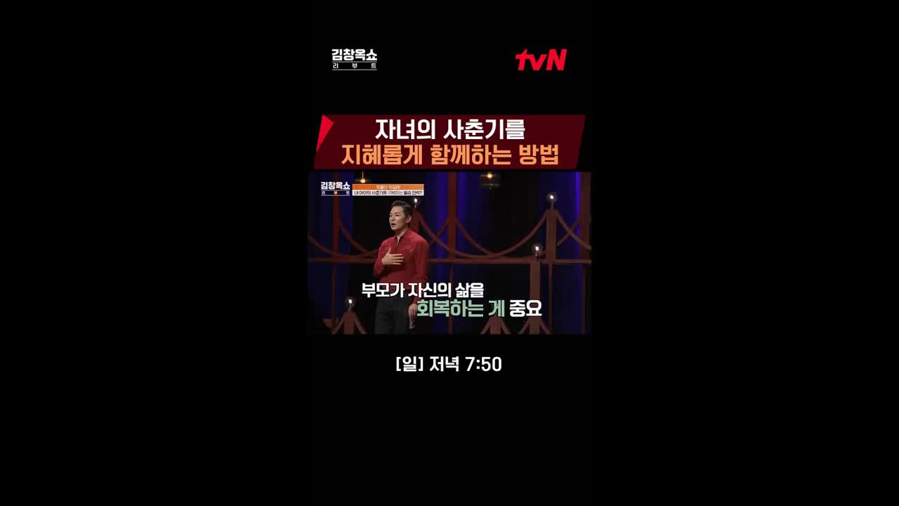 사춘기 자녀를 대하는 부모의 마음가짐