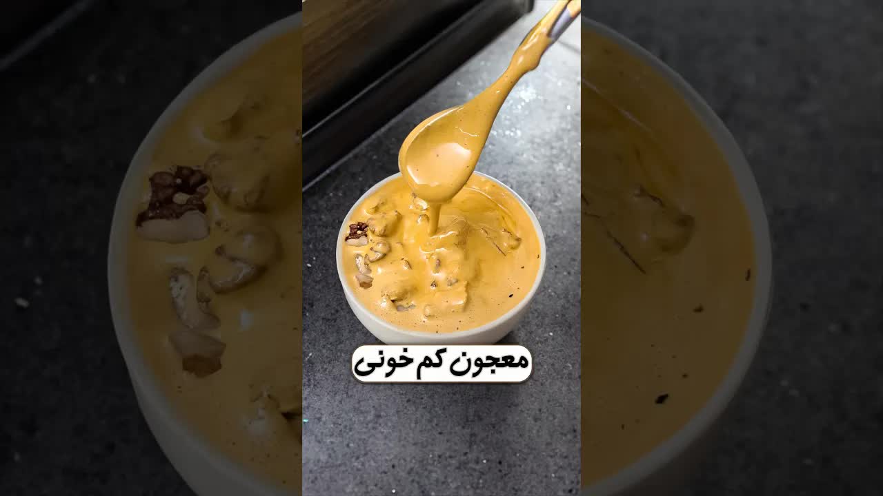 معجون خوشمزه برای درمان کم‌خونی