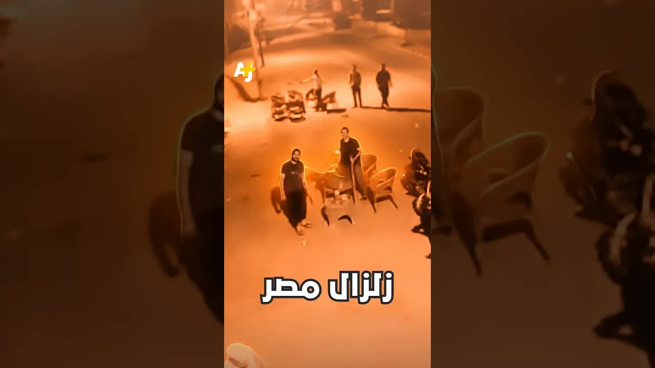 زلزال بقوة 5.6 درجة يضرب السويس