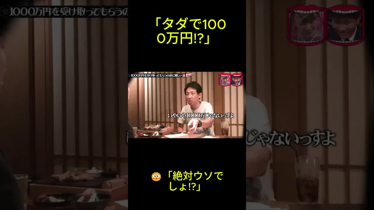 1000万円あげますって言ったらどうなる？