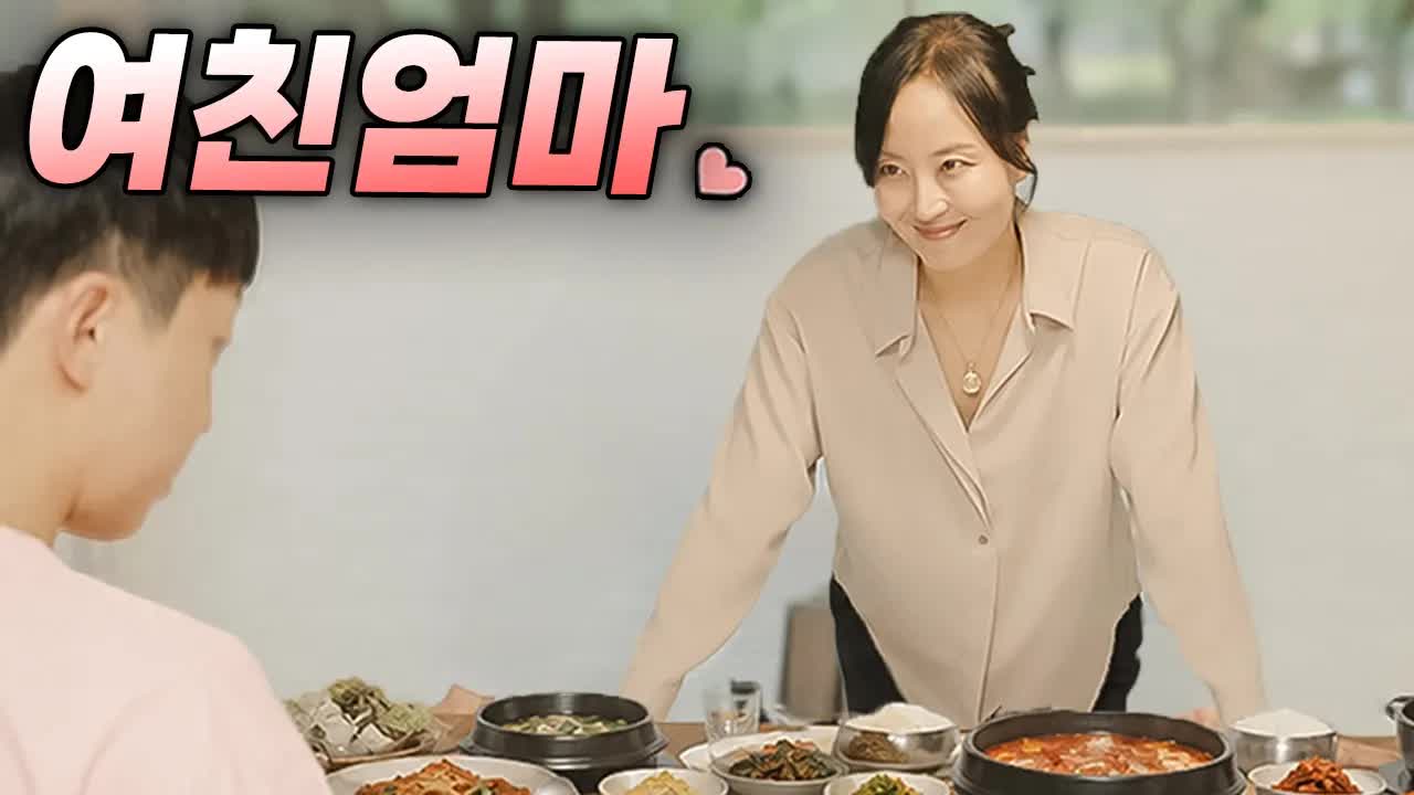 여친 집 방문 후 장모님과의 만남