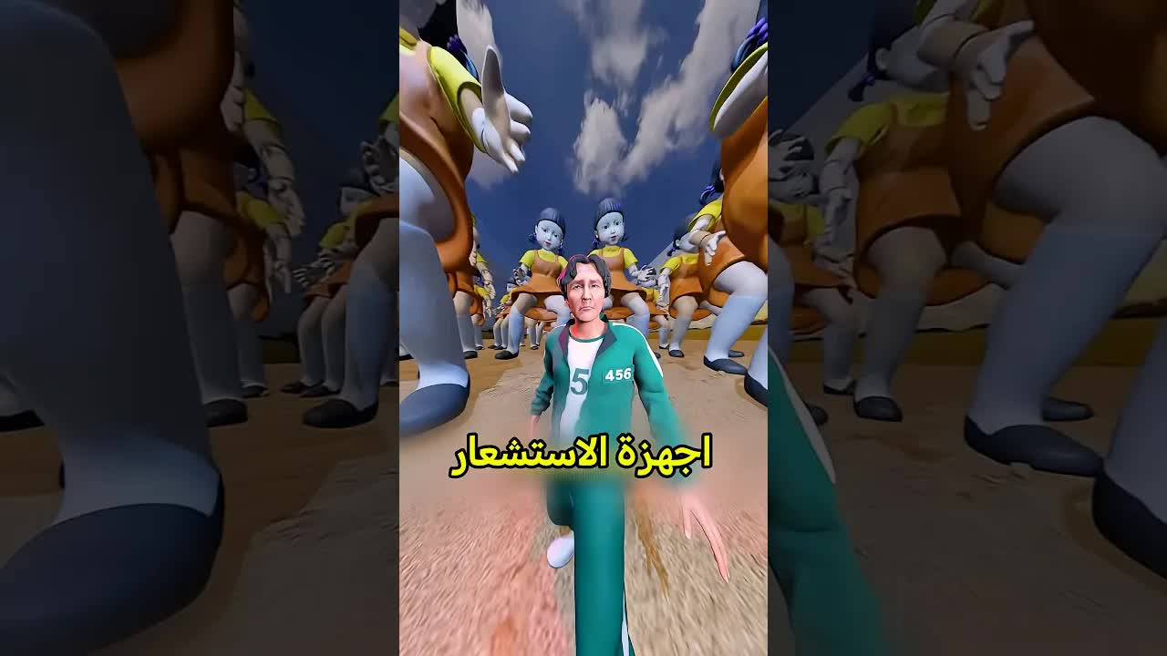 ماذا يحدث إذا لعبت الحبار ضد 455 دمية؟