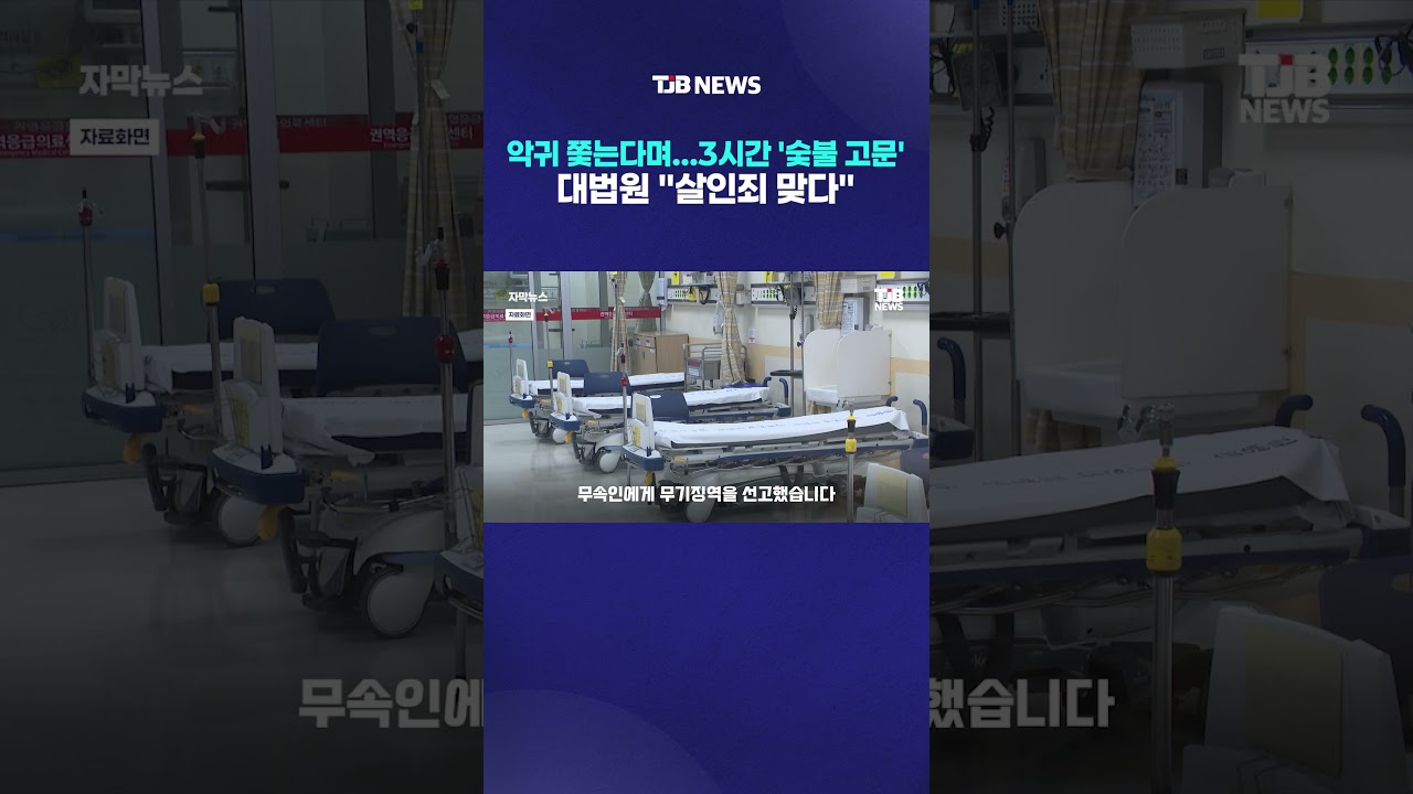 무속인 조카 살해 사건 대법원 판결