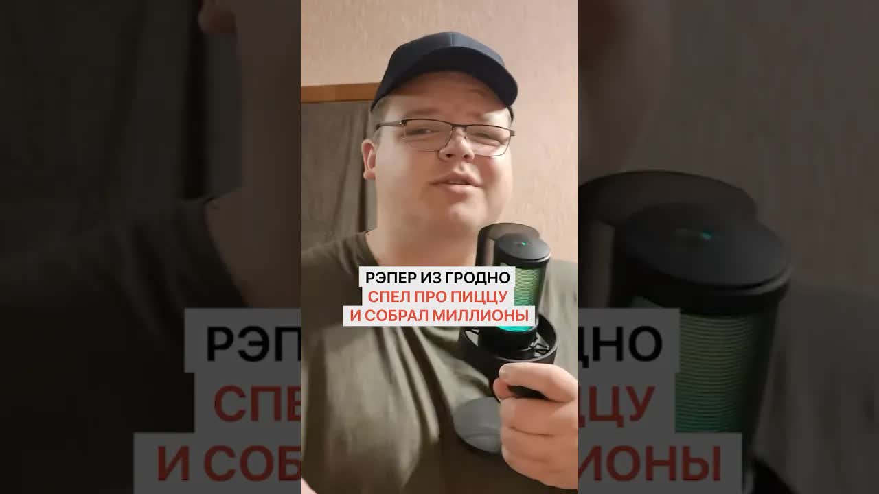 Белорусский рэпер прославился треком про гавайскую пиццу