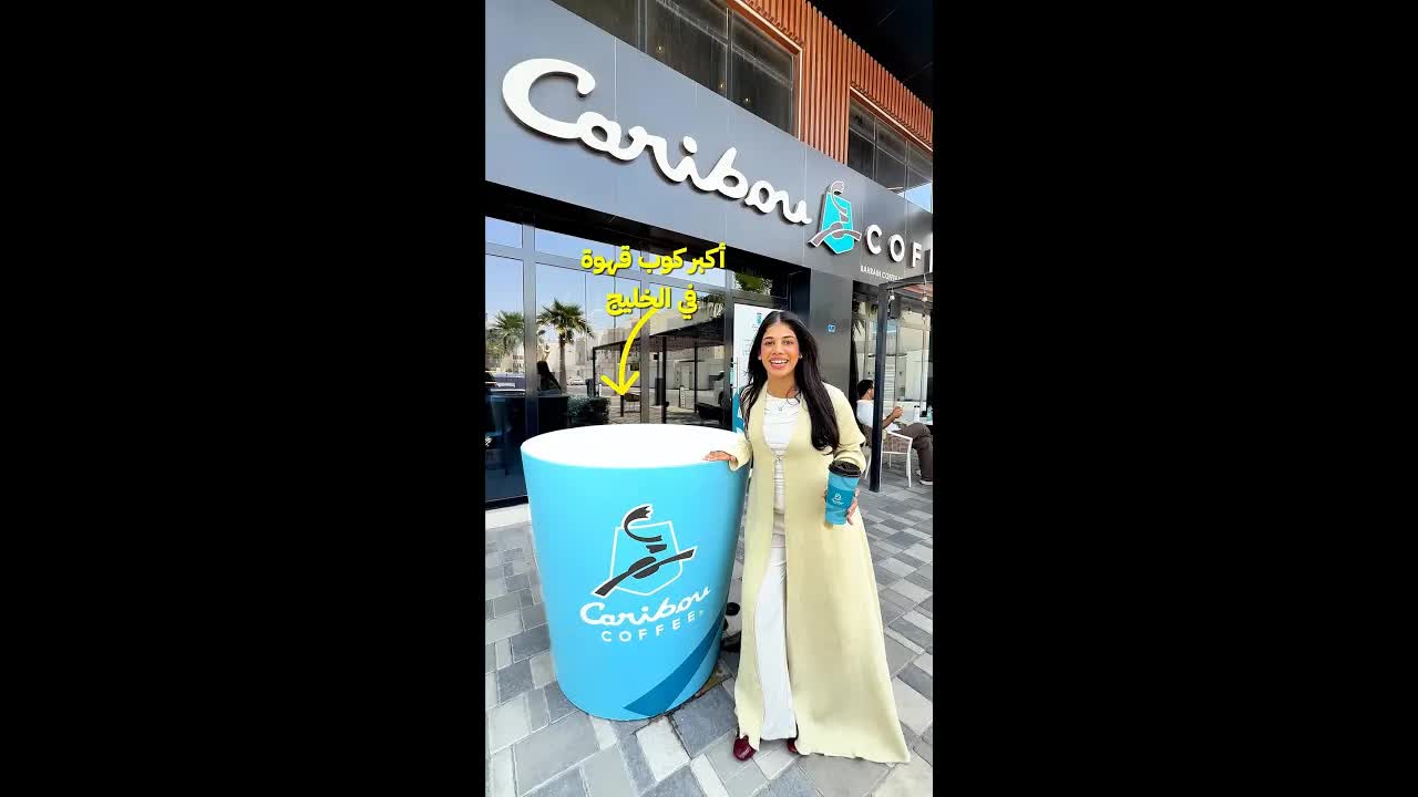 أكبر كوب قهوة في الخليج