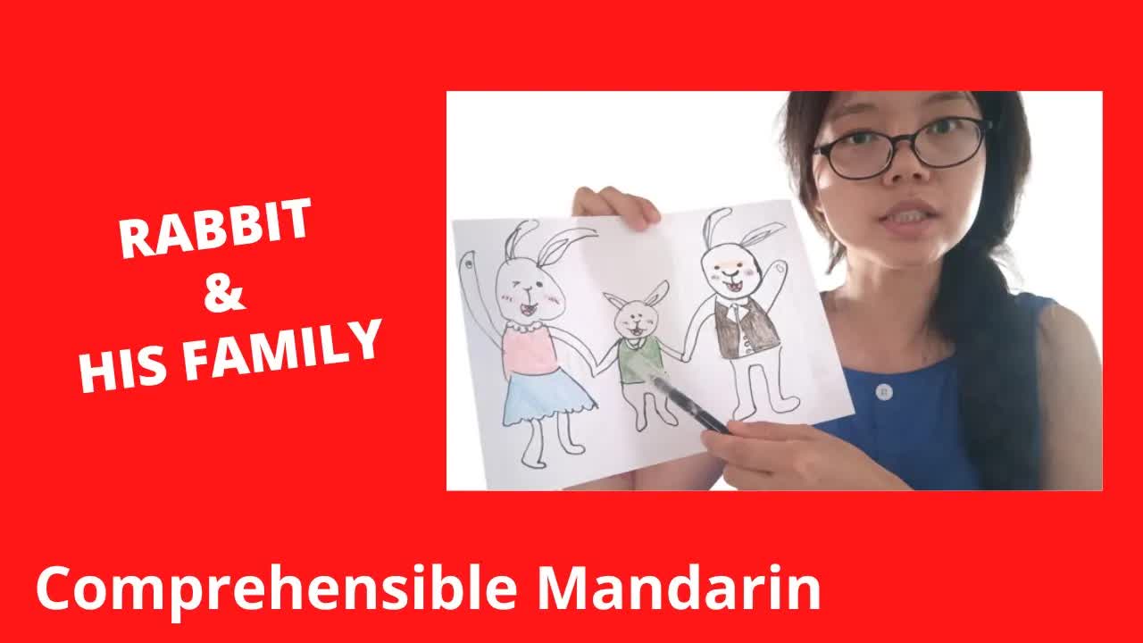 小兔子的一家人：简单中文故事