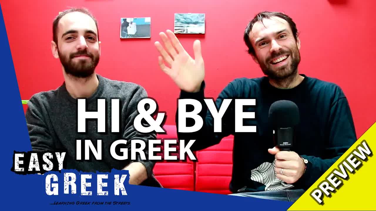 Πολλοί τρόποι να πεις γεια και αντίο