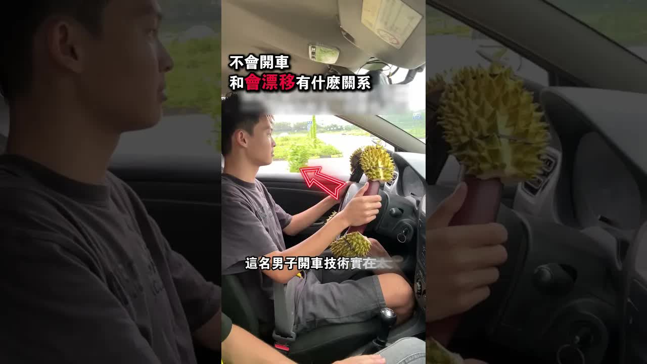 教练绑榴莲壳警示学员开车技术差
