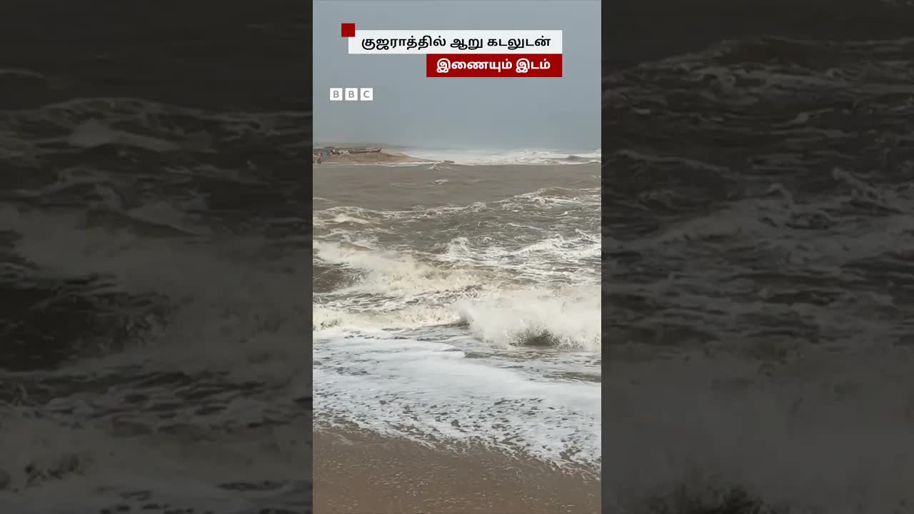 குஜராத் மாங்கரோலில் ஆறு கடலுடன் இணையும் காட்சி