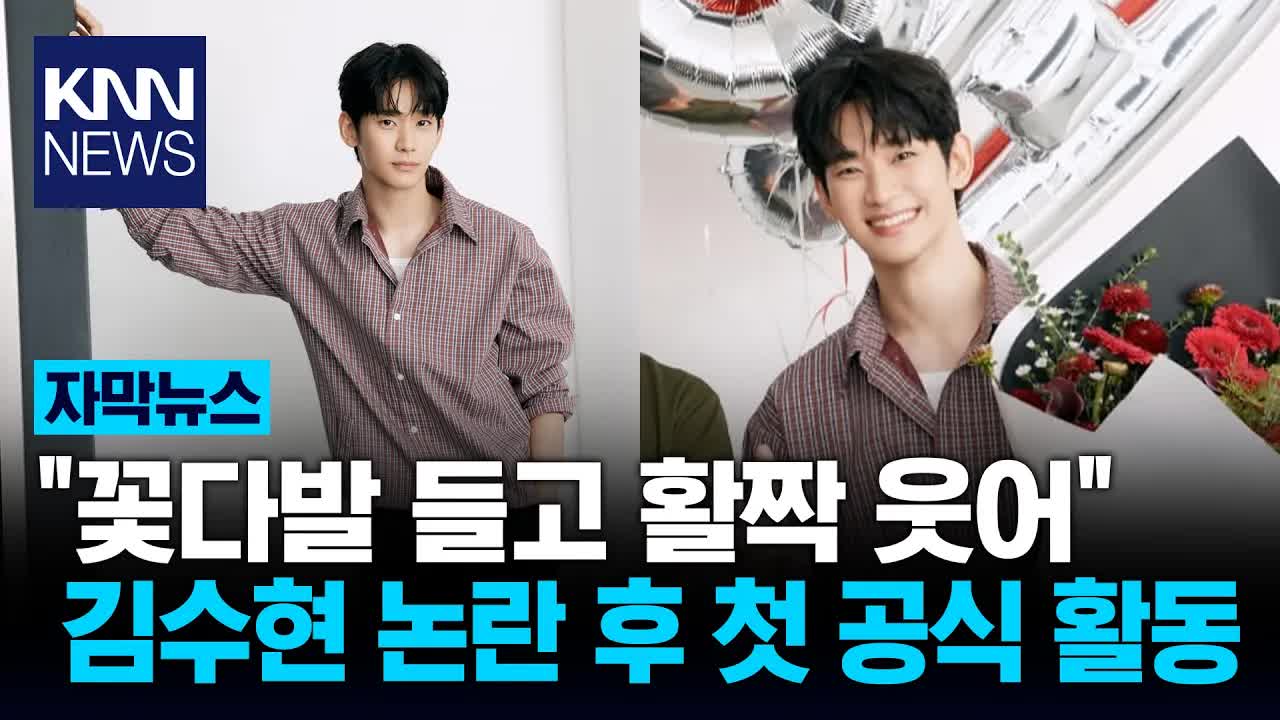 김수현, 1년 4개월 만에 광고 촬영으로 활동 재개