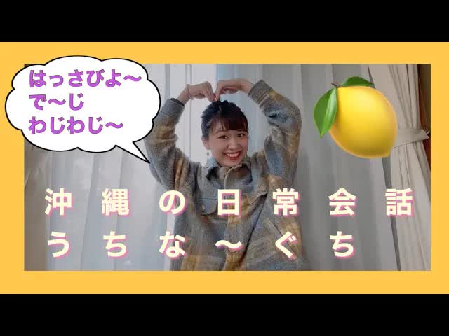 沖縄方言で日常会話ストーリー