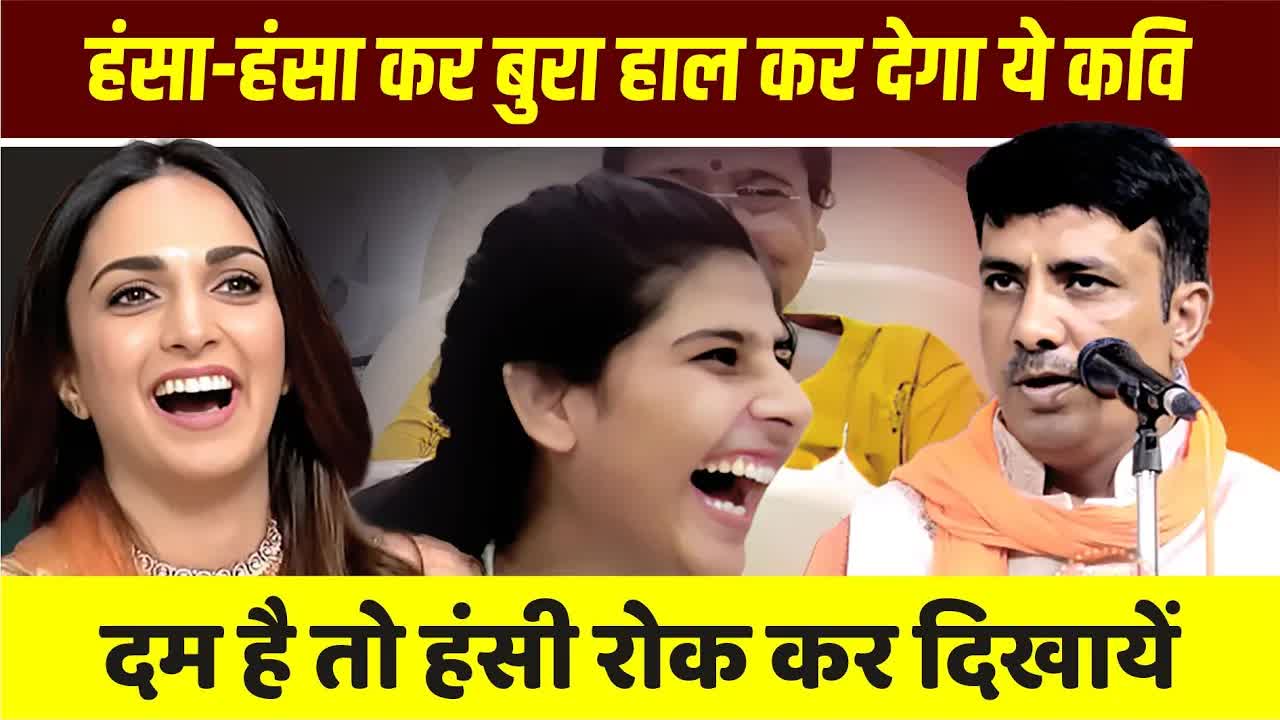 मनोज गुर्जर का हास्य कवि सम्मेलन प्रदर्शन