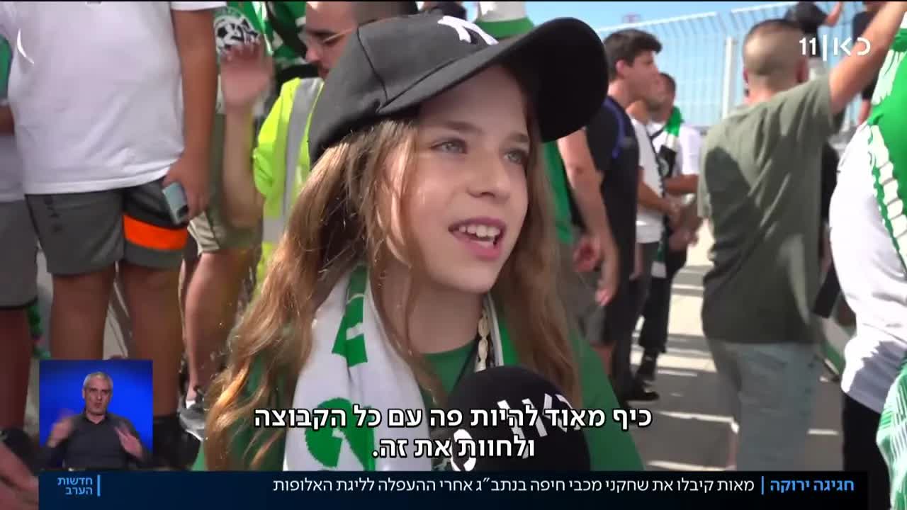 אוהדי מכבי חיפה חוגגים עלייה לליגת האלופות
