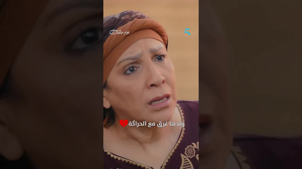انهيار أم بعد وفاة ابنها غرقاً في البحر