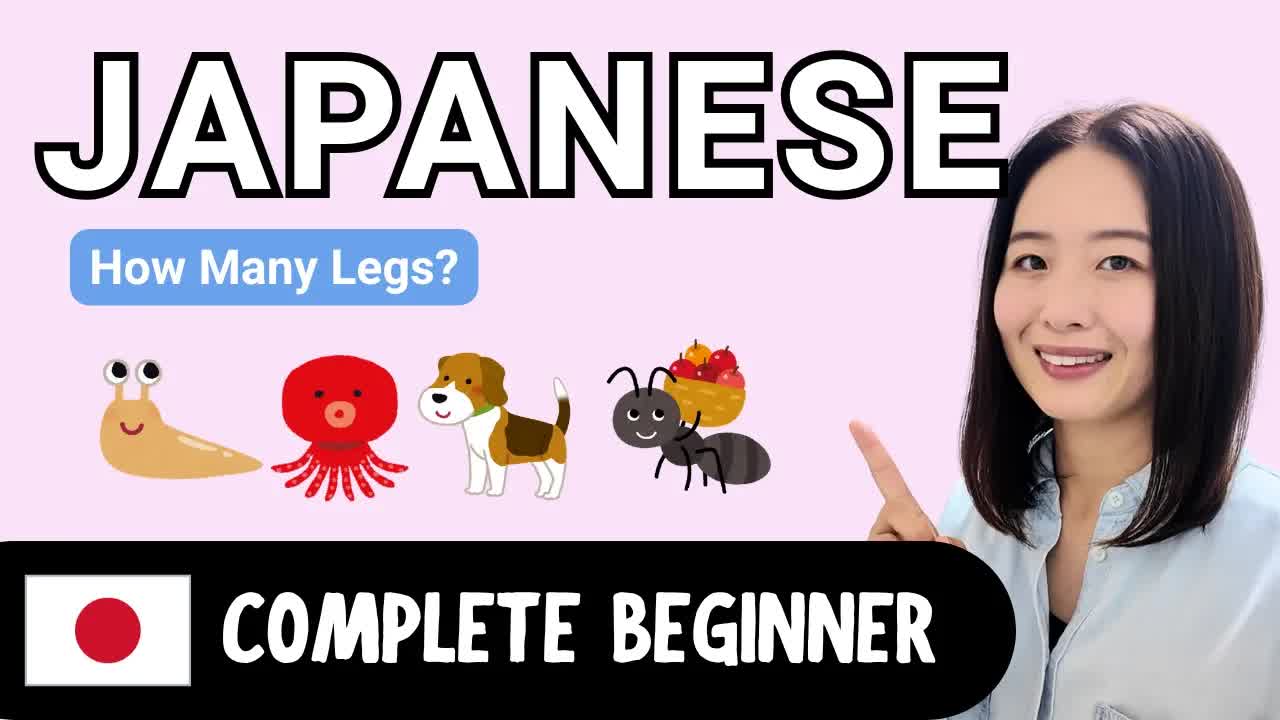 いろいろな生き物の足の数を数えよう