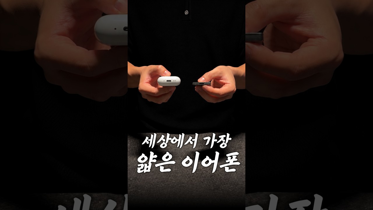 세상에서 가장 얇은 이어폰 리뷰
