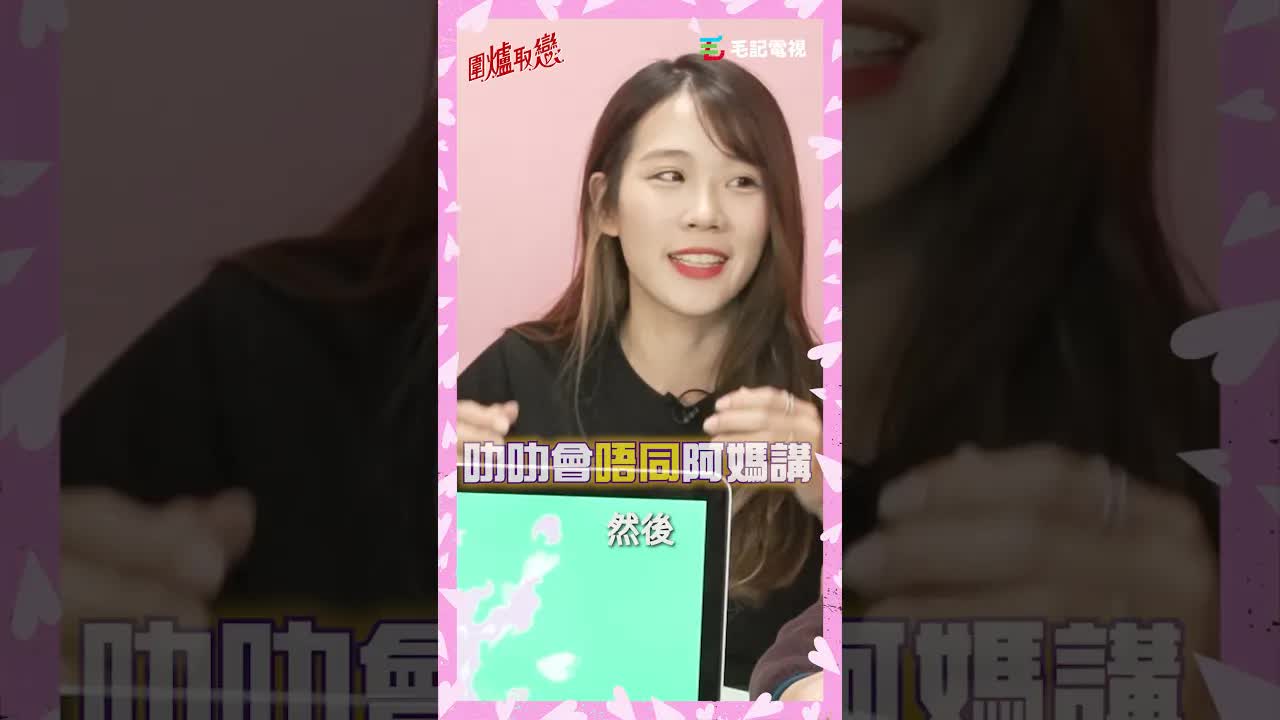 發現老竇出邊有二奶，應該同阿媽講？
