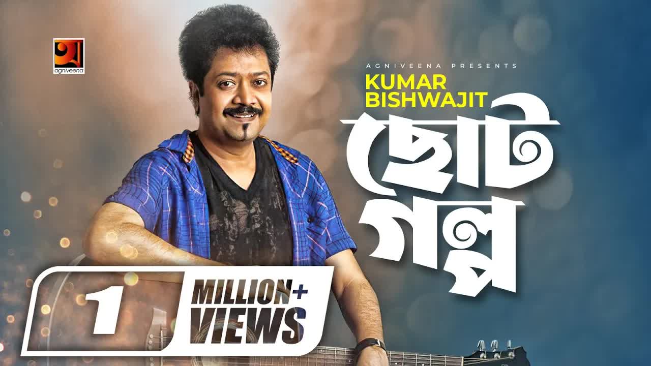 ছোট গল্প - কুমার বিষ্ণুপদ | প্রজাপতি অ্যালবাম