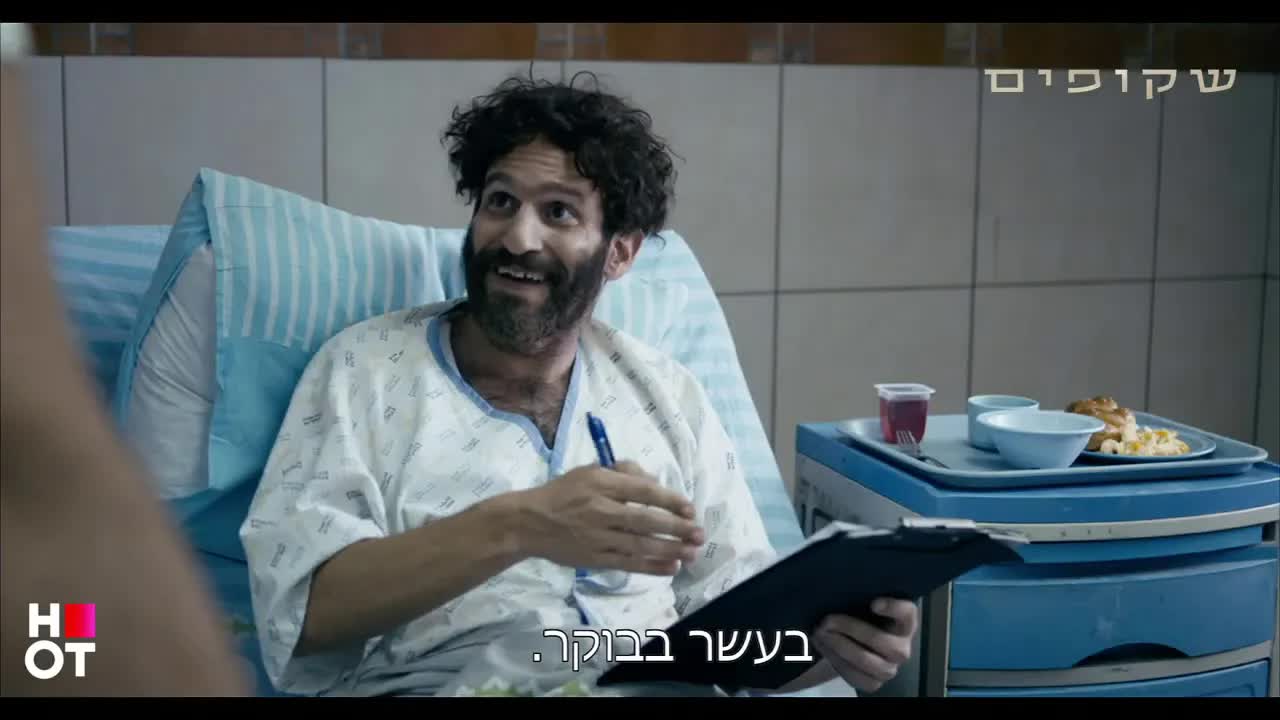 פיני מנסה להחתים את אליאב בבית חולים
