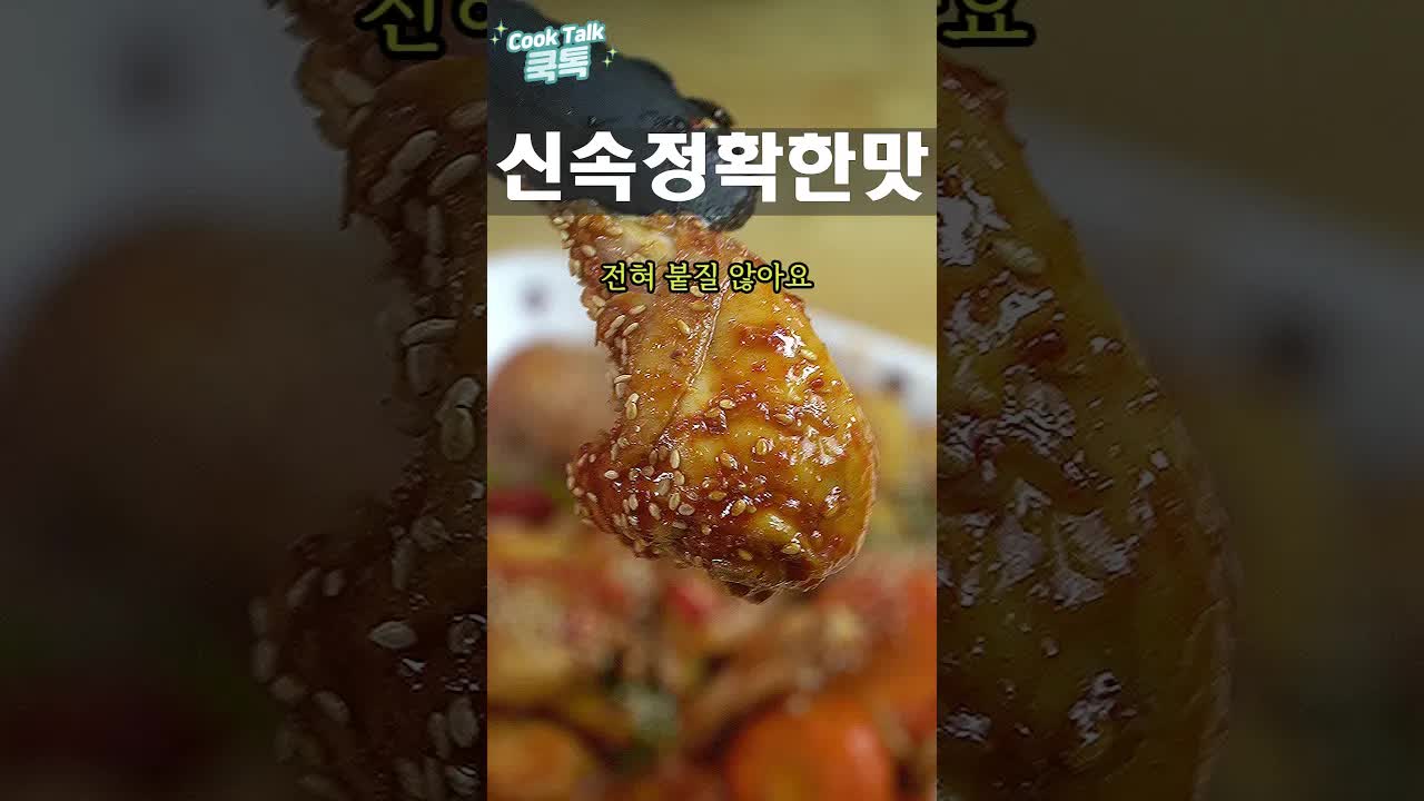 눌어붙지 않는 닭볶음탕 만들기