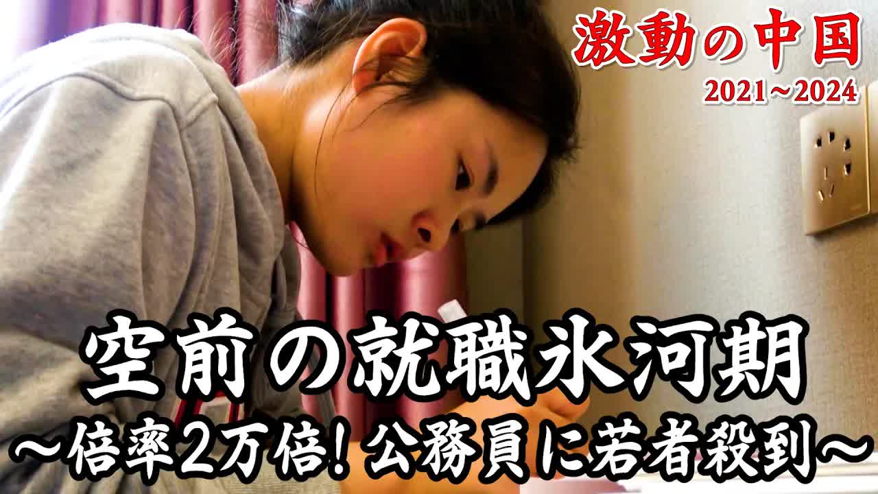 中国の若者の就職難と神頼み